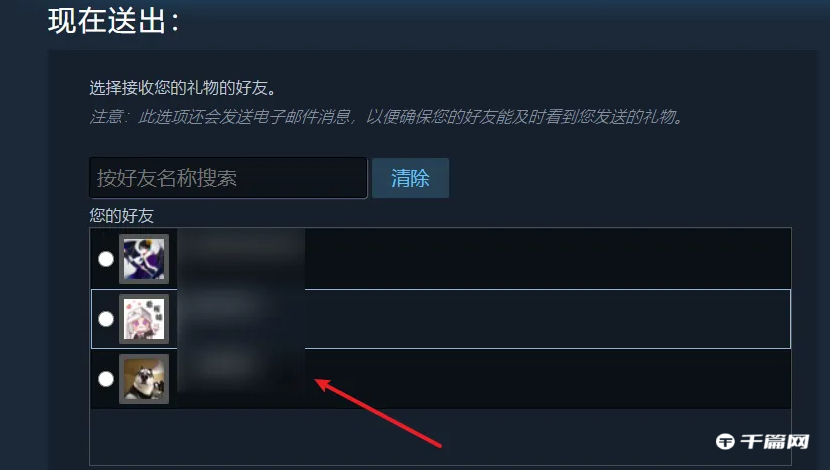 《steam》怎么送好友游戏