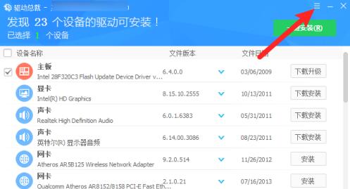 《驱动总裁》怎么设置驱动安装后删除安装包
