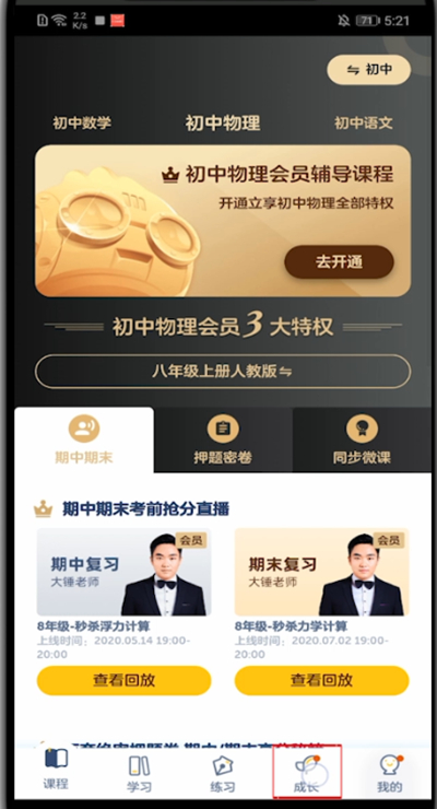 《洋葱学院》怎么修改名字