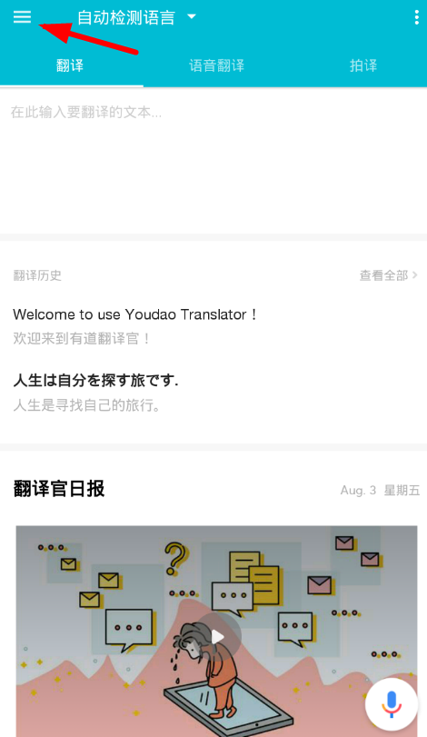 《有道翻译官》怎么离线翻译