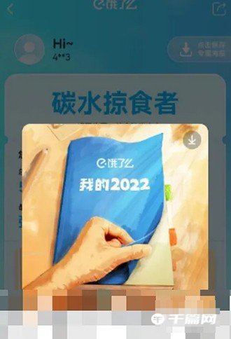 《饿了么》2022年度账单怎么看