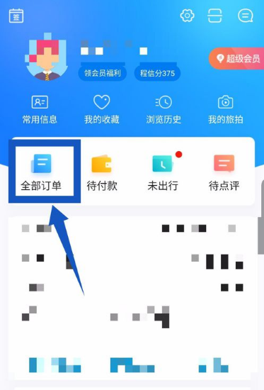 《携程旅行》怎么退火车票