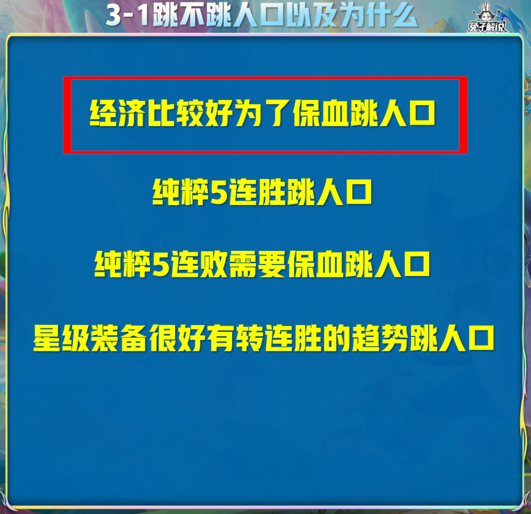 《云顶之弈》S7.5最新赛季保姆级运营教学