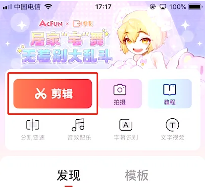 《快影》剪辑怎么增加时长