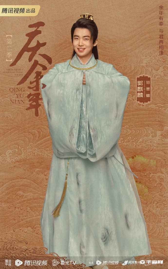 《庆余年2》官宣阵容