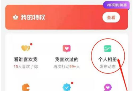 《探探》怎么删除发布的动态