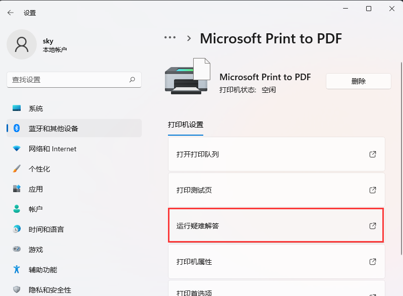 Win11打印机文档被挂起怎么解决
