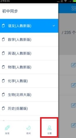《猿题库》怎么改学习阶段