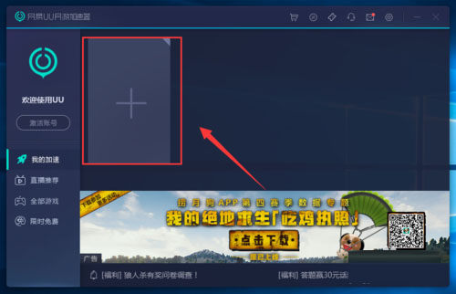 《网易uu网游加速器》如何选择模式