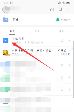 《手机wps》首行缩进2字符怎么设置