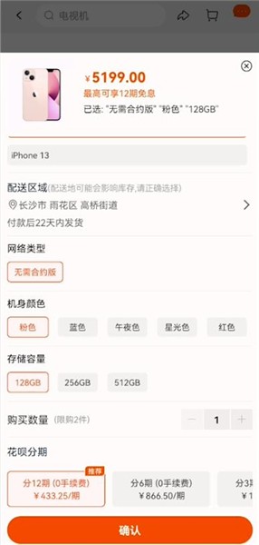 《淘宝》怎么分期买手机