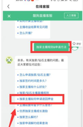 《酷狗直播》怎么进行退款