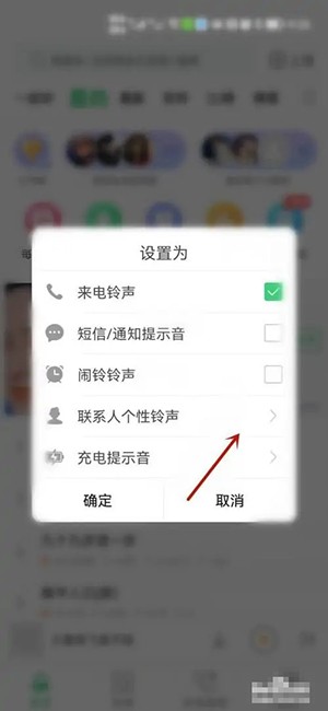 《铃声多多》怎么设置联系人个性铃声