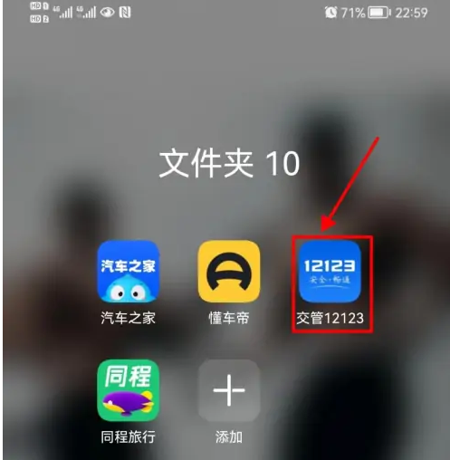 《交管12123》怎么查询本人名下车辆
