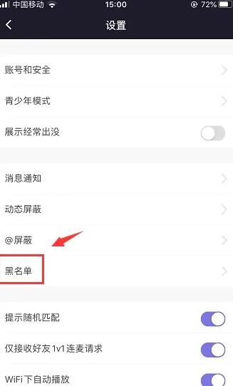 《微光》怎么解除黑名单
