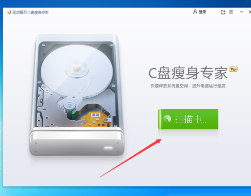 《驱动精灵》怎么进行C盘瘦身