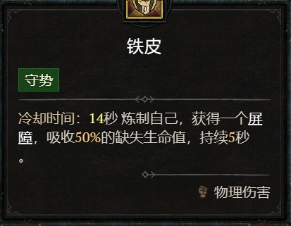 《暗黑破坏神4》屏障效果获得方法分享