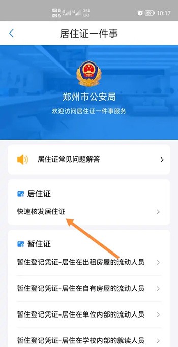 《郑好办》怎么办理居住证
