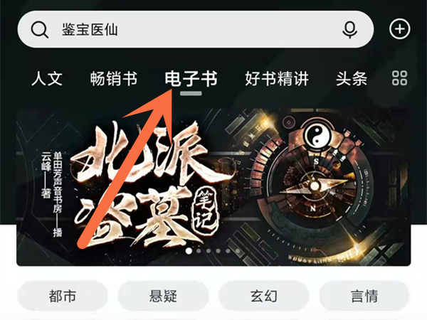 《喜马拉雅》怎么切换看书模式