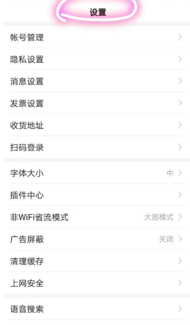 《手机百度》怎么屏蔽广告