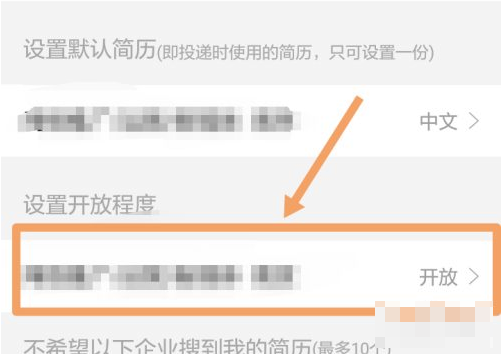 《智联招聘》怎么关闭求职状态