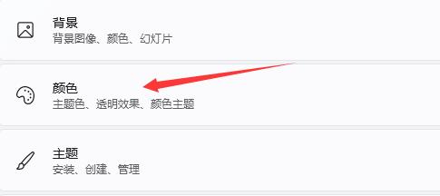 Win11怎么修改关机界面颜色