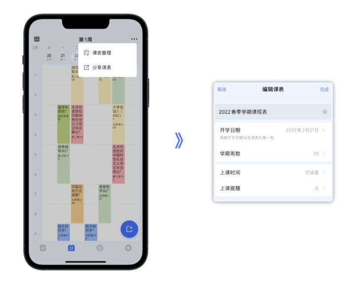 《滴答清单》怎么导入课程表