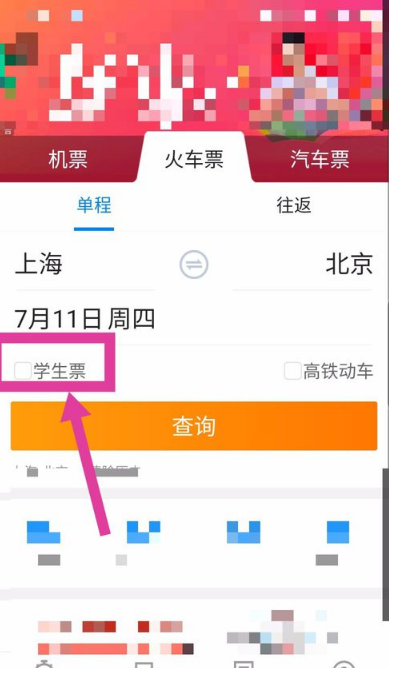 《携程旅行》怎么买学生票
