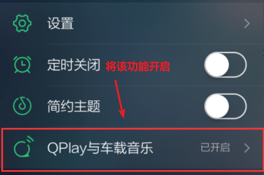 《QQ音乐》怎么投屏到电视