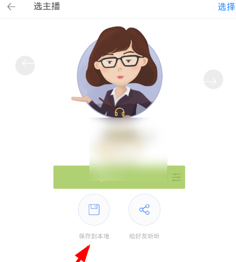 《讯飞语记》怎么导出音频