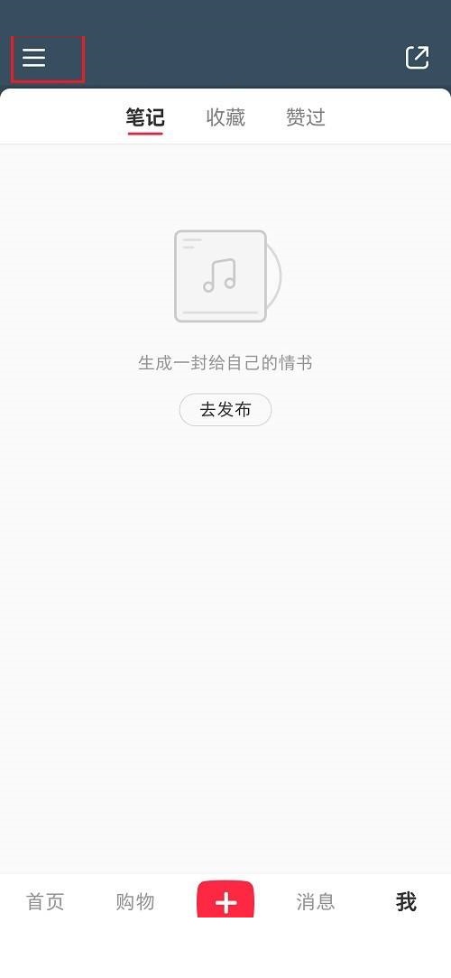 《小红书》怎么查看笔记周报