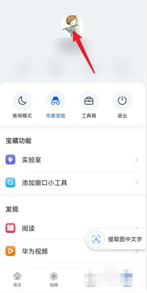 《华为浏览器》扫一扫在哪里