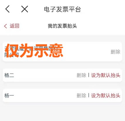 《天津地铁》发票如何领取