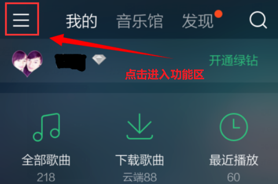 《QQ音乐》怎么投屏到电视