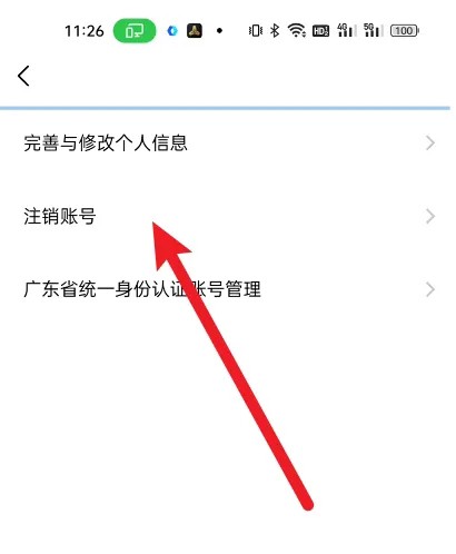 《粤省事》怎么注册账号