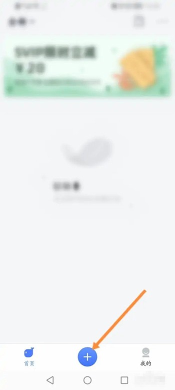 《讯飞语记》怎么新建笔记