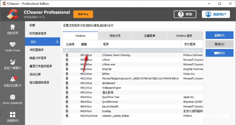 《ccleaner》怎么关闭开机自启