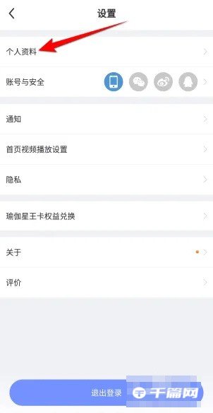 《每日瑜伽》昵称怎么修改