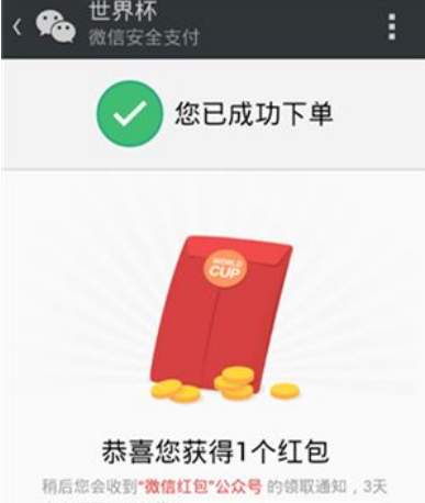 《微信》怎么买世界杯输赢