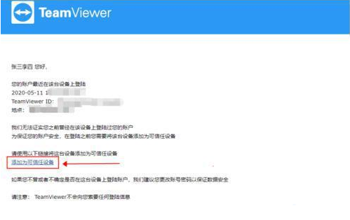 《TeamViewer》怎么验证账户