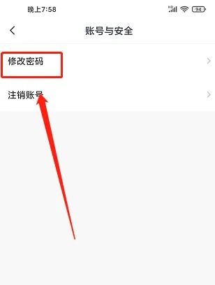 《高途课堂》怎么修改密码