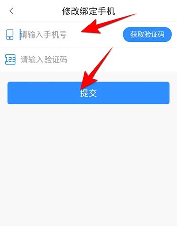 《郑好办》怎么修改手机号