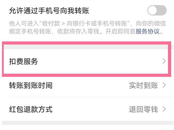《腾讯微云》怎么关闭会员自动续费