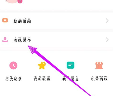 《韩剧tv》怎么清理缓存