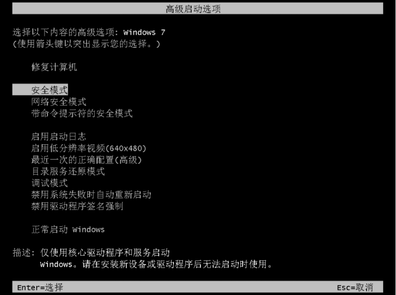 Win7安全模式使用不了cmd的解决教程