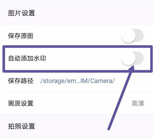 《美颜相机》怎么加水印