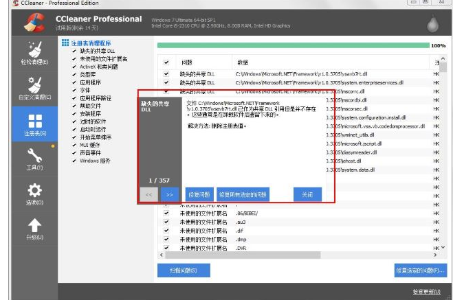 《CCleaner》怎么关闭清理注册表时弹出的备份窗口