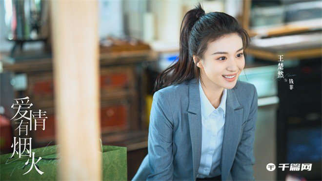 檀健次、王楚然主演的电视剧《爱情有烟火》发布首支预告