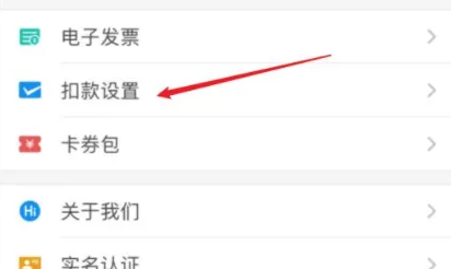 《天府通》怎么设置支付顺序