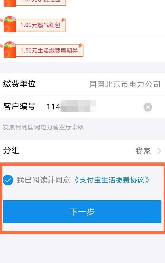 《支付宝》怎么交电费